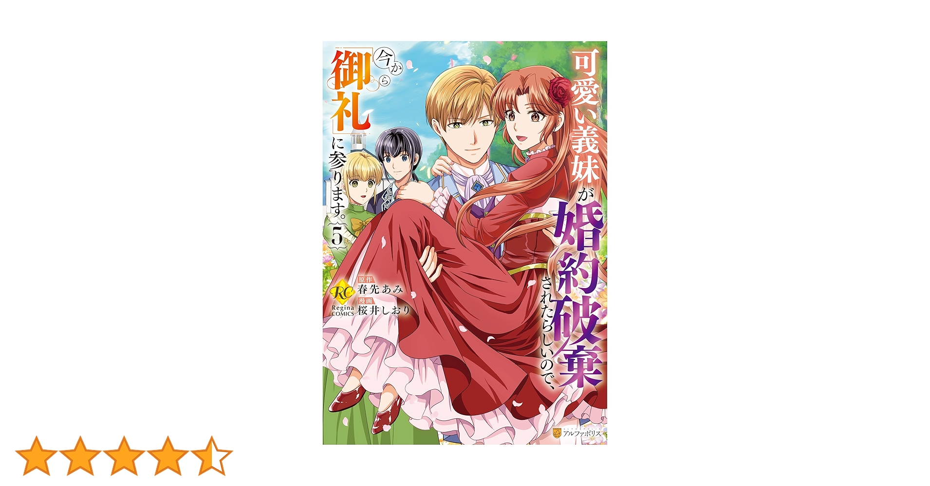 可愛い義妹が婚約破棄されたらしいので、今から「御礼」に参ります。5